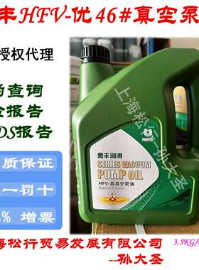 惠丰HFV-46号高真空泵油46#优级品4L