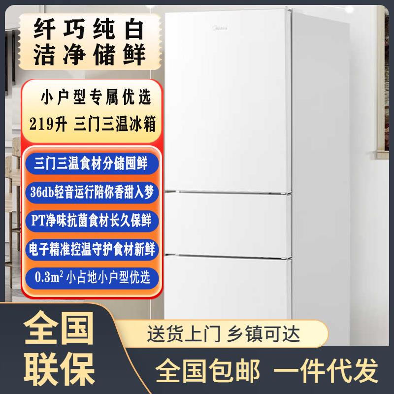 家用219L三门三温冰箱白色中门软冷节能小户型小型冰箱宿舍出租房