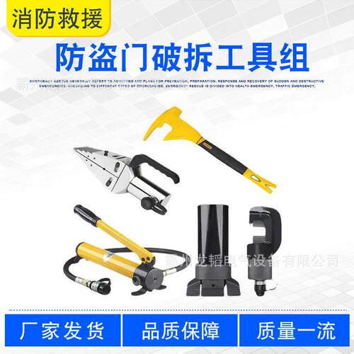 事故应急救援破拆装备防盗门破拆工具组便携式手动破门工具五件套