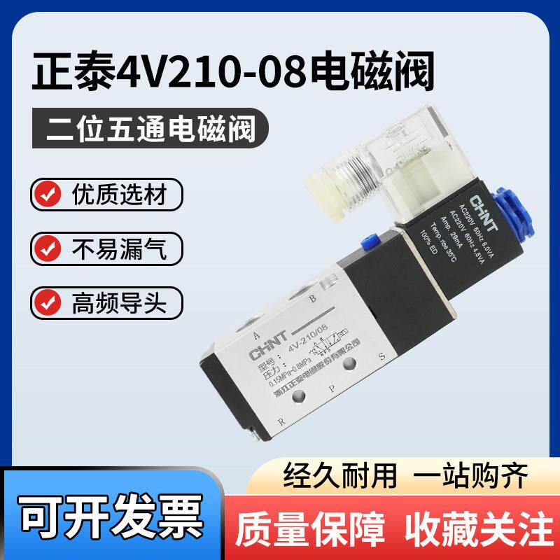 气动正泰电磁阀4V210-08二位五通控制气阀换向阀线圈AC220V/DC24V