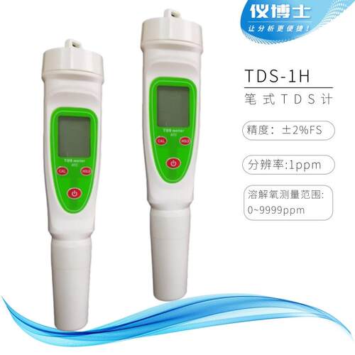 TDS-1H便携式TDS-1L水质硬度家用检测笔TDS检测笔式电导率仪EC计