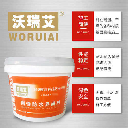 沃瑞艾墙砖背胶防水界面剂 卫生间厨房浴室阳台瓷砖新型抗渗材料