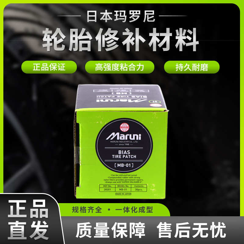 批发轮胎修理材料玛罗尼MB-01斜交胎轮胎冷补胶片补胎胶片