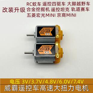 遥控车RC漂移车mini蚊车坦克TT减速 遥控车马达F130电机高扭矩改装