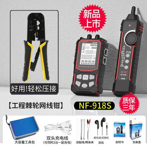 正品品NF-918S寻线 线仪新网路测试仪抗干扰网路线poe巡线 线测线