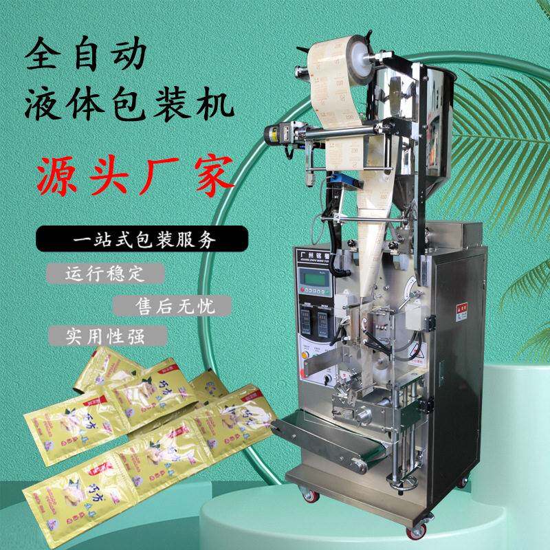 全自小机袋液液体包装洗发水铭粤洗衣液体包装机三边封液体动包装