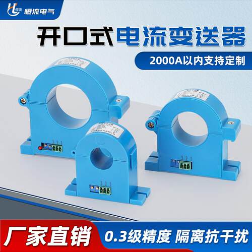 开合/开口式交流电流变送器模块霍尔直流电压感测器互感器4-20mA