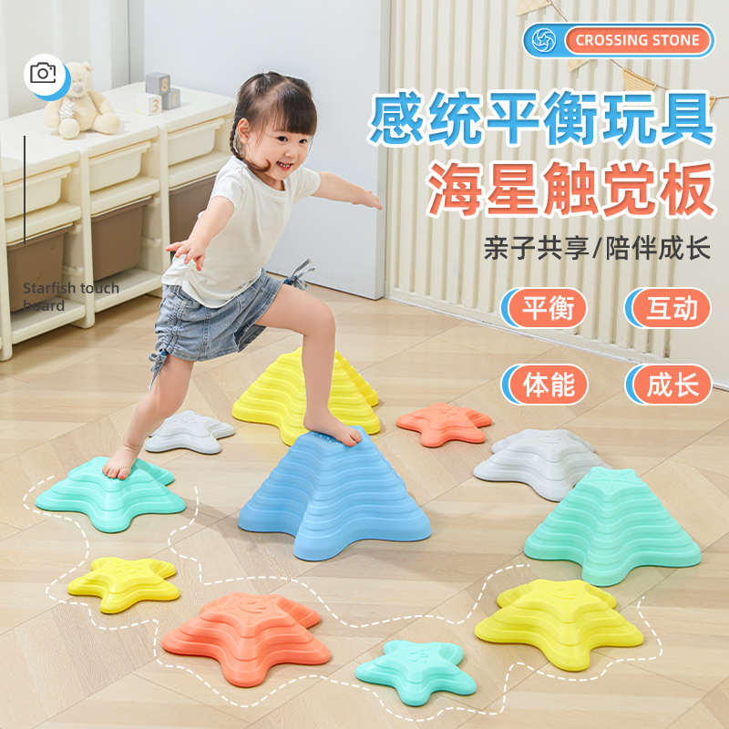 感统训练器材儿童海星过河石幼儿园平衡触觉踩踏石户外体能游戏