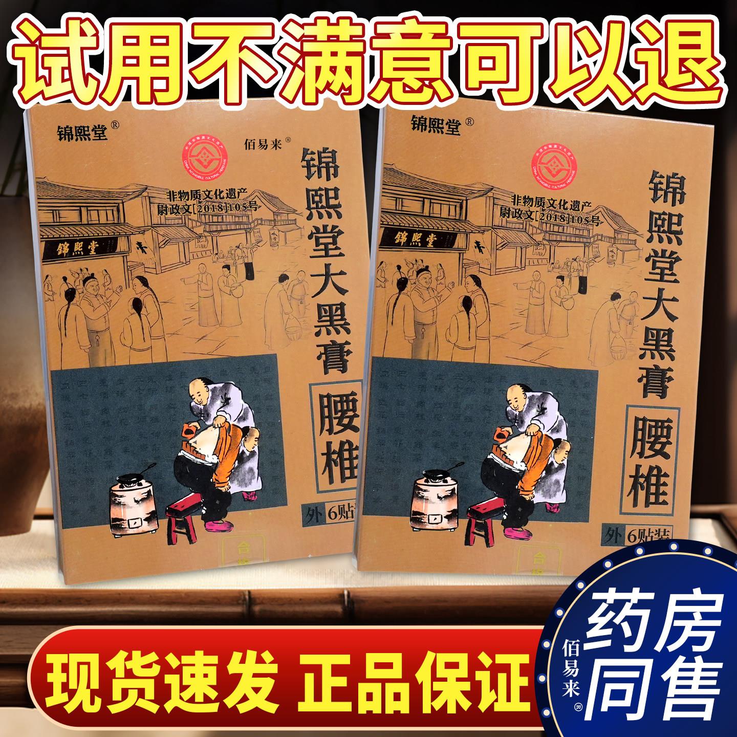 噜噜鼠正品锦熙堂锦熙堂大黑膏腰椎贴盒腰椎肩颈关节不适舒缓贴天