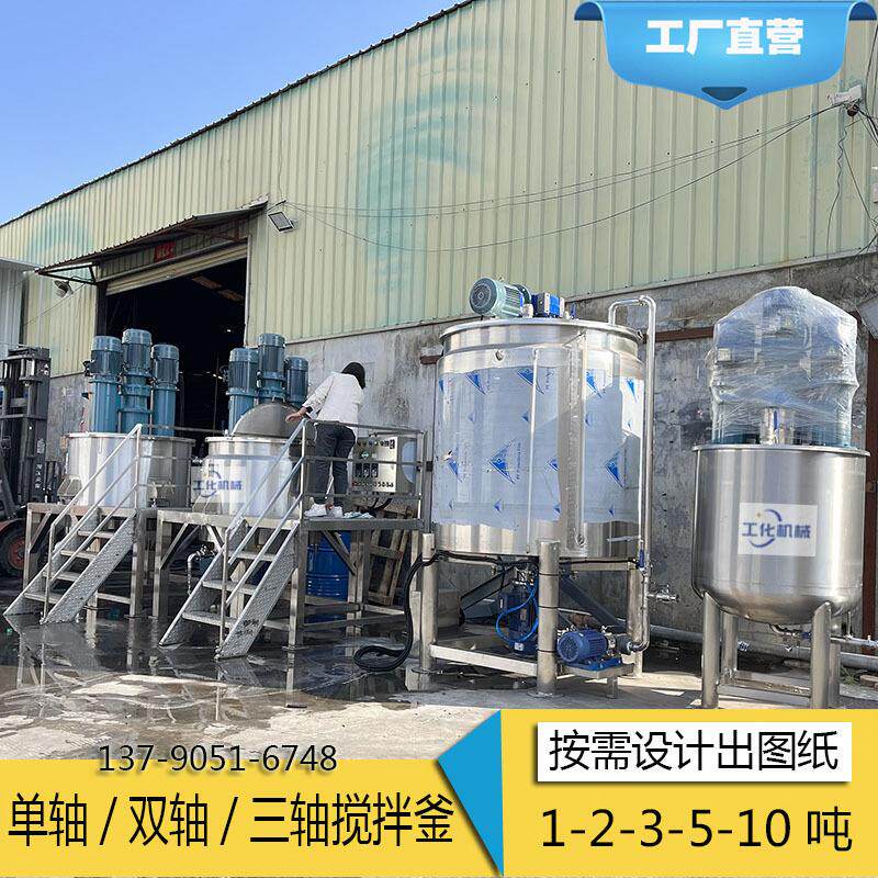 吉安化工液体搅拌机硅油脱模剂乳化机切削液润滑油搅拌罐厂家