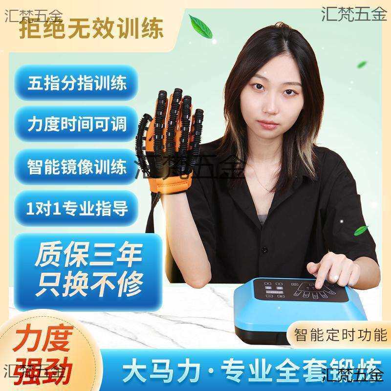 手指训练器材康复手套手部机器人锻炼手功能五指康复手套中风偏瘫
