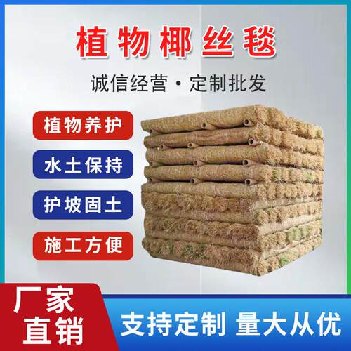 植物纤维椰丝毯加厚河道公路边坡绿化毯抗冲植生毯秸秆草籽椰丝毯