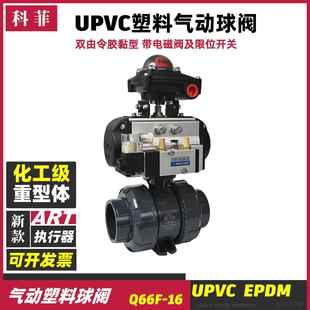 Q661FQ611FUPVC气动塑料球阀双由令活接塑胶阀承插焊胶黏内螺