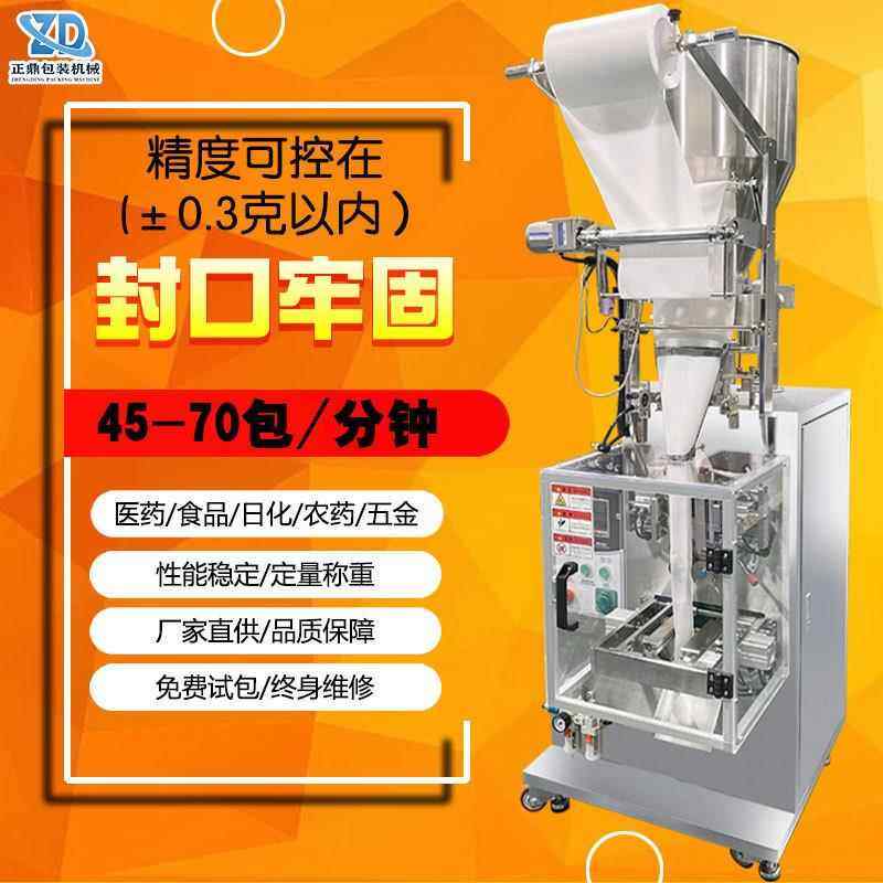 自动包中药粉末装中草药78粉剂小颗粒专用自动成型包材装机械设全,五金/工具,其他机械五金,淘宝优惠券,粉丝福利购,淘宝优惠卷