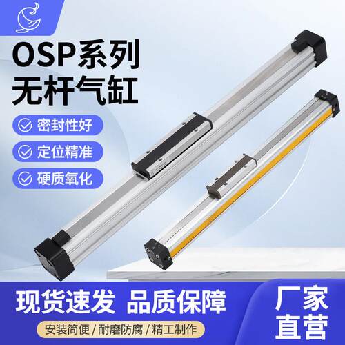 高速机械式无杆气缸OSP25-400P16-P32-300-1000派克型机械式无杆