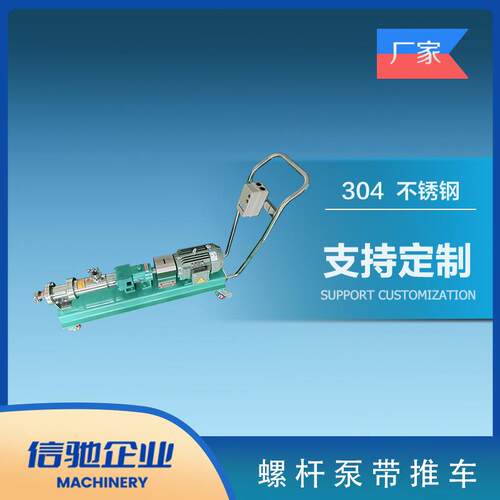 浓浆螺杆泵G型不锈钢螺杆泵果酱蜂蜜高粘度输送泵