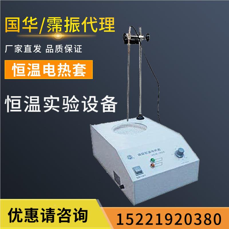 分HDM-50恒温电套热实验室析室教育科研恒HDM-250/温电热套安2全