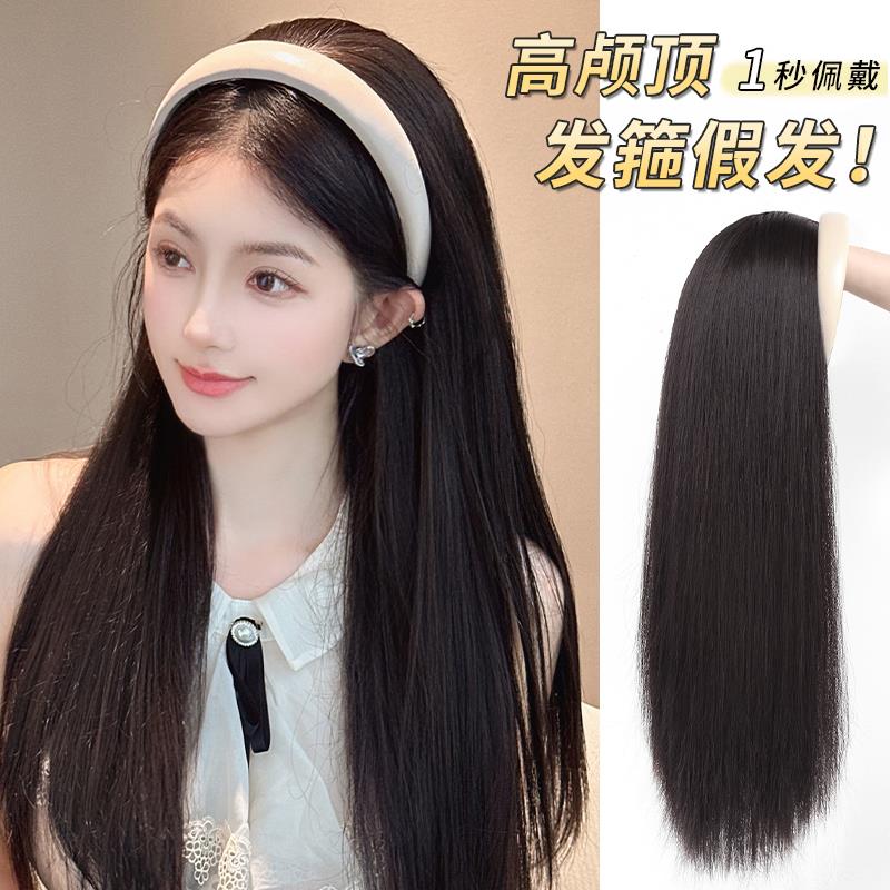 发箍假发女黑长直彷真发一体式高颅顶日常半头套增发量蓬松接发片