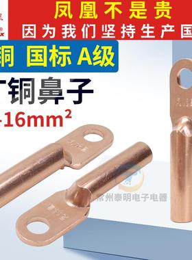 国标凤凰金具铜接头DT-16MM2平方铜鼻子线耳紫铜接线端子堵油式OT