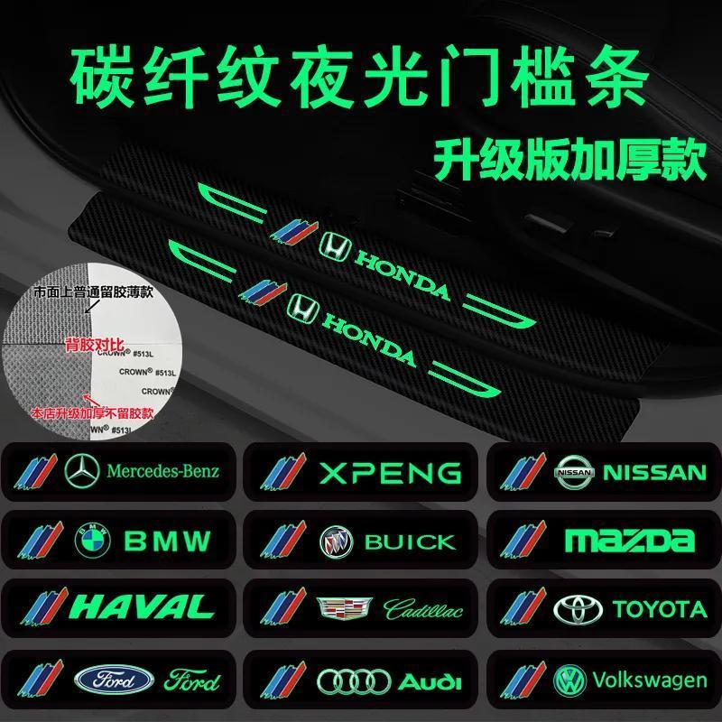汽车夜光门槛条防踩贴防刮擦车门脚踏踏板防护条保护通用装饰用品