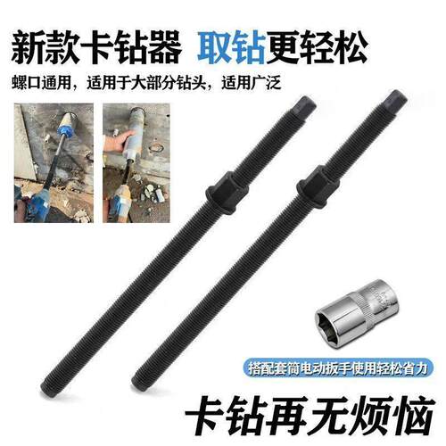 新款开 孔器取出器电钻转接杆卡钻头取混凝土工具电动起子转接头