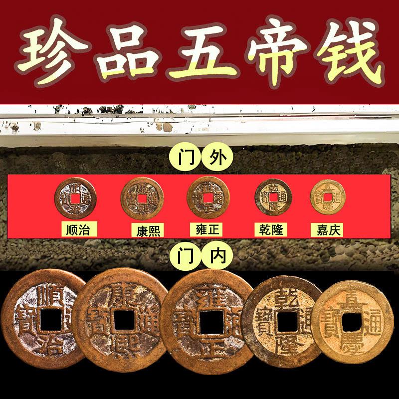 五帝钱真品入户门过石门压门槛专用五帝钱铜钱古币家用风水摆件