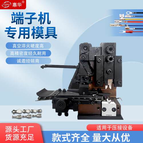 静音端子机模具OTP横直送单粒U型卡式模压接机配件打端子冲压模具
