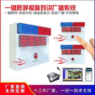 一键群呼对讲系统监狱联防报警系统监狱联动报警器LED显示方位
