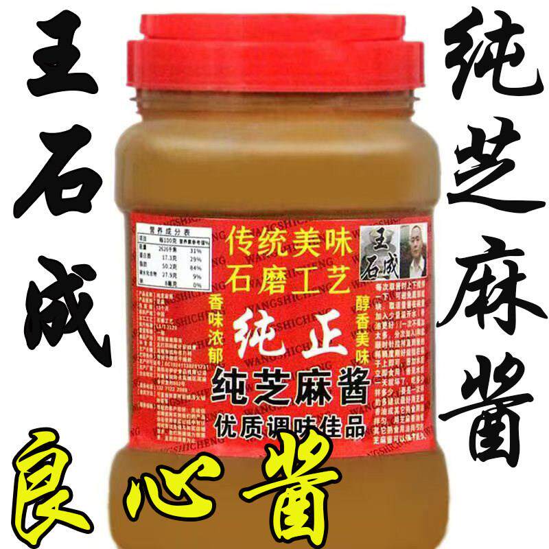 现货麻酱凉皮纯芝麻酱麻汁石磨现磨芝麻酱热干面拌面酱火锅蘸料凉
