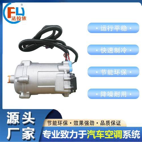 13款驻车12v24v48v60v72v96v一体汽车空调电动涡旋压缩机