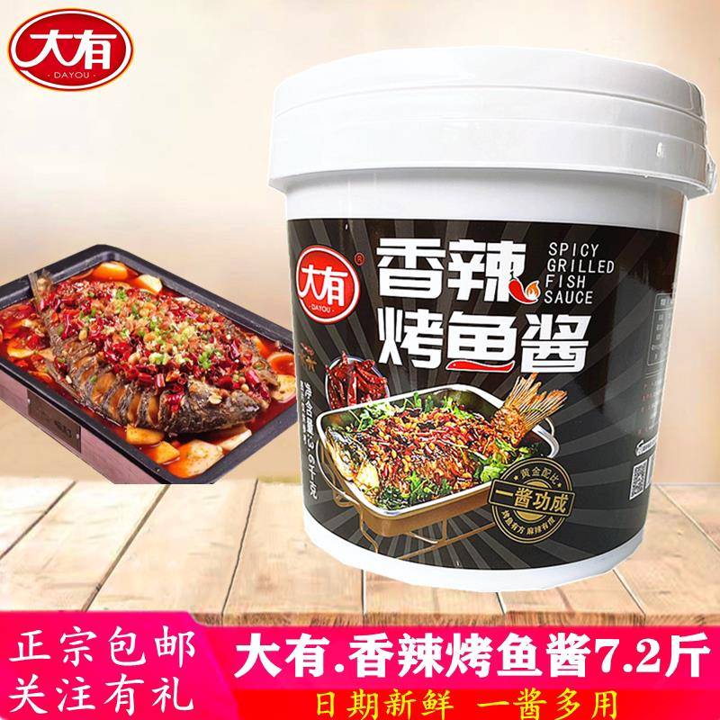 大有食品 香辣烤鱼酱7.2斤桶 商用秘制酱料 万州烤鱼料纸包鱼底料