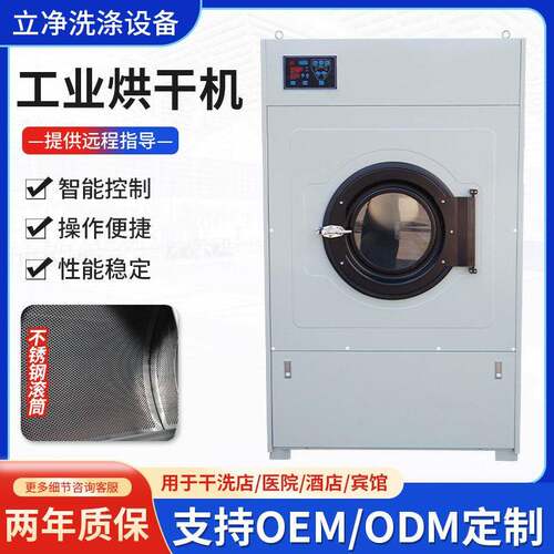 工业烘干机20-100KG酒店民宿宾馆洗衣房医院洗涤设备
