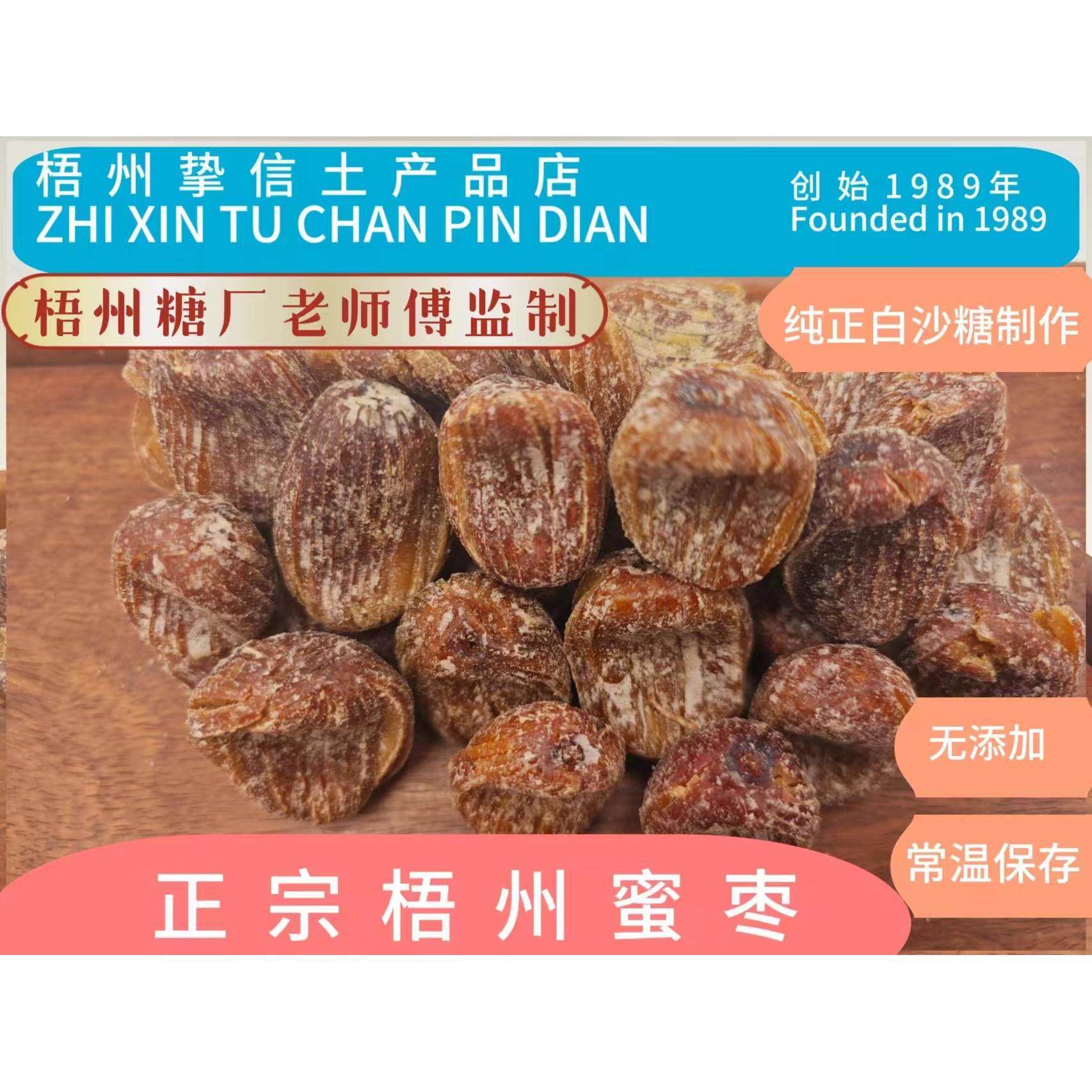 (包邮）正宗广西梧州特产枣顺尖核金丝蜜枣500克硬枣 产地直销