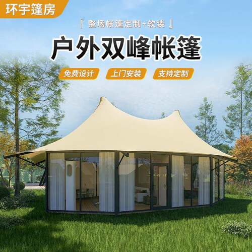 营地帐篷旅游景区户外双峰帐篷房网红民宿酒店帐篷豪华野奢帐篷