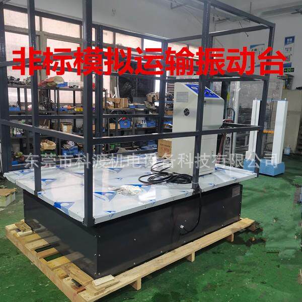 大型振动试验台模拟运输振动台纸箱包装震动试验台振动三综合试