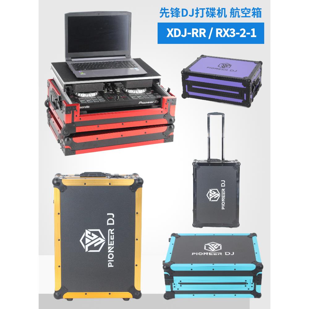 先锋XDJRX3打碟机DJ箱XDJRX2控制器机柜XDJRR航空箱XDJRX飞行机箱