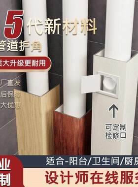碳晶板天燃气管道遮挡装饰护角卫浴厨房包管子遮丑包下水管道神器
