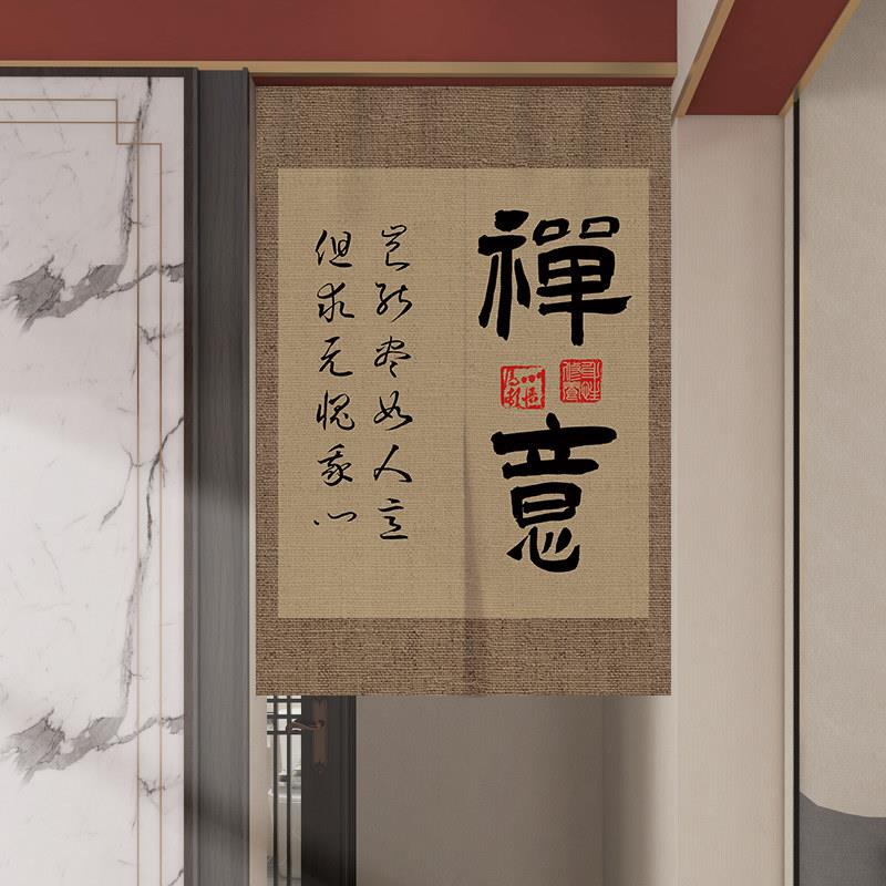 中式门帘布艺客厅装饰帘玄关隔断茶室挂帘免打孔布帘定制禅意帘子