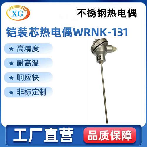 供应高品质热电偶铠装芯热电偶WRNK-131