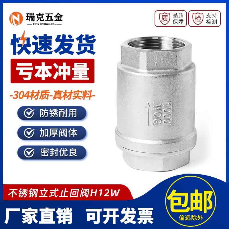 304不锈钢立式止回阀内螺纹止逆阀水泵丝扣H12W单向阀4分6分dn25