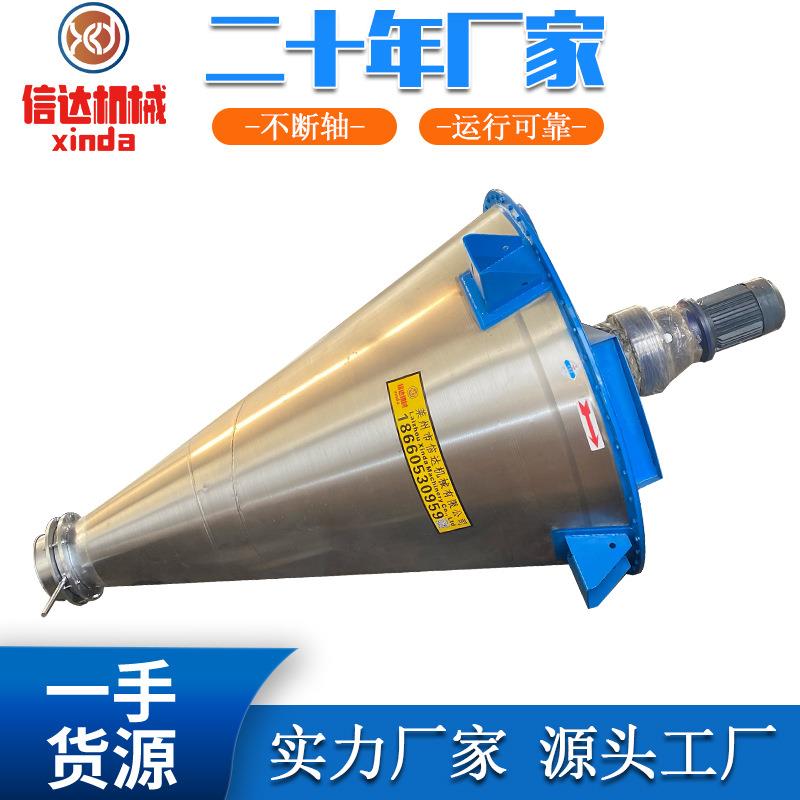 20年厂家 双螺旋锥形混合混料机 干粉不锈钢立式双螺旋锥型搅拌机