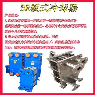 BR0.23-20/40板式冷却器BR型板式散热器不锈钢316L304可拆卸清