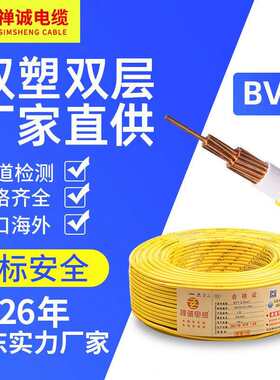 禅诚厂家供应BVV1/1.5/2.5/4/6平方国标单股纯铜硬线家装电线电缆