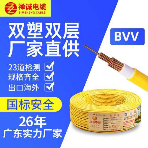 禅诚厂家供应BVV1/1.5/2.5/4/6平方国标单股纯铜硬线家装电线电缆