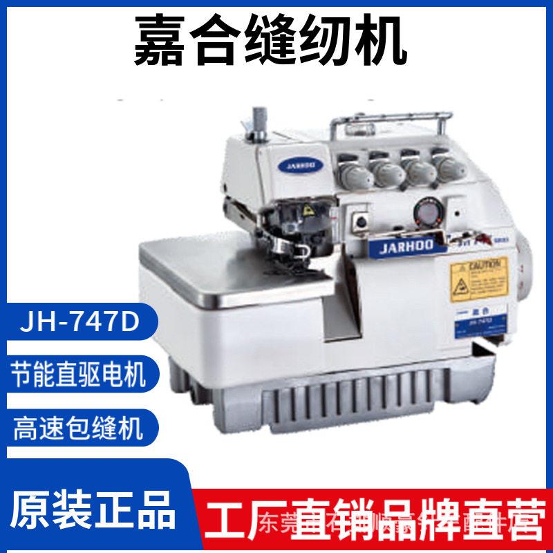直驱锁边拷边机缝纫机包边机工业电动三线四线五线锁边包缝机