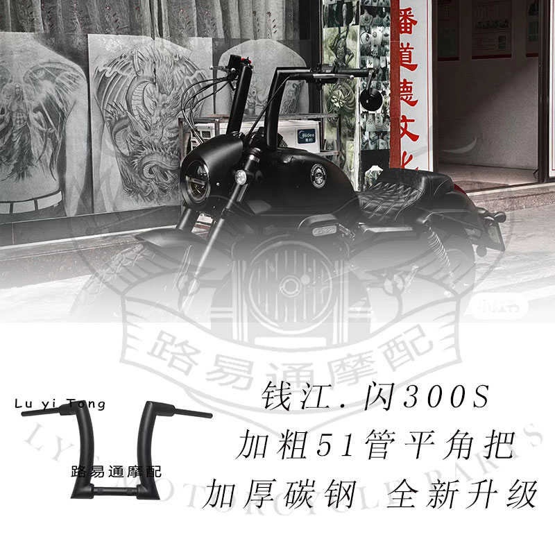 适用于钱江闪300S改装高把 改装手把钱江300改装车把复古巡航车把