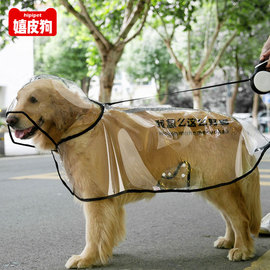 大狗狗雨衣中型大型犬萨摩耶金毛柴犬边牧全包四脚防水宠物雨披