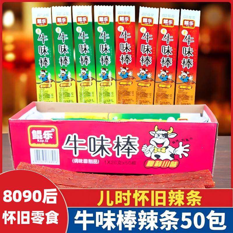 牛味棒辣条20g麻辣棒儿时经典8090后怀旧休闲 小零食校园5毛钱