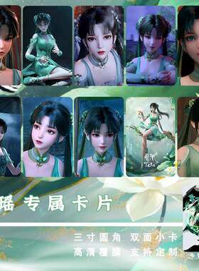 诛仙碧瑶周边同款海报小卡照片贴纸相框摆台挂件礼物