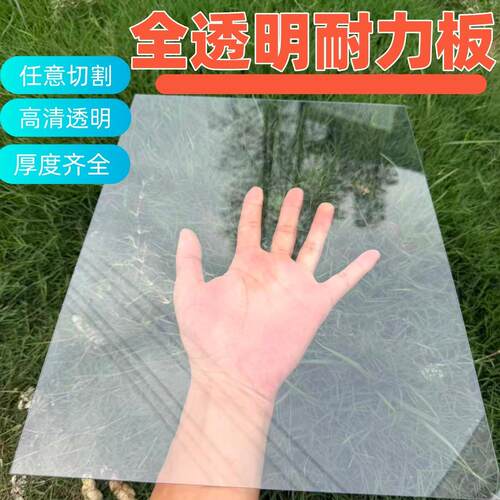 压克力透明板可裁剪彷玻璃塑料板pet硬底片薄相框保护膜pc耐力板